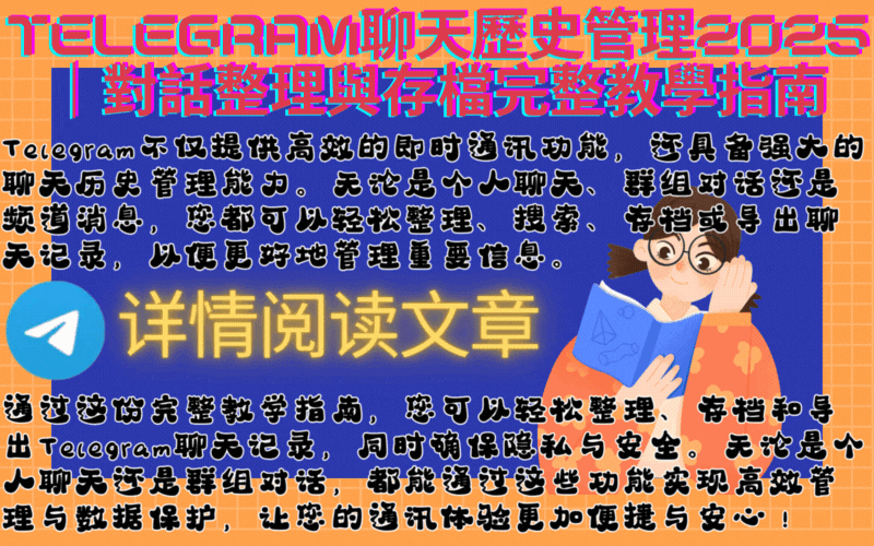 Telegram下載與聊天歷史管理操作流程示意:建立資料夾、存檔與清理