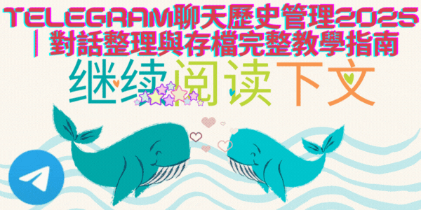 Telegram下載與聊天歷史管理操作流程示意:建立資料夾、存檔與清理